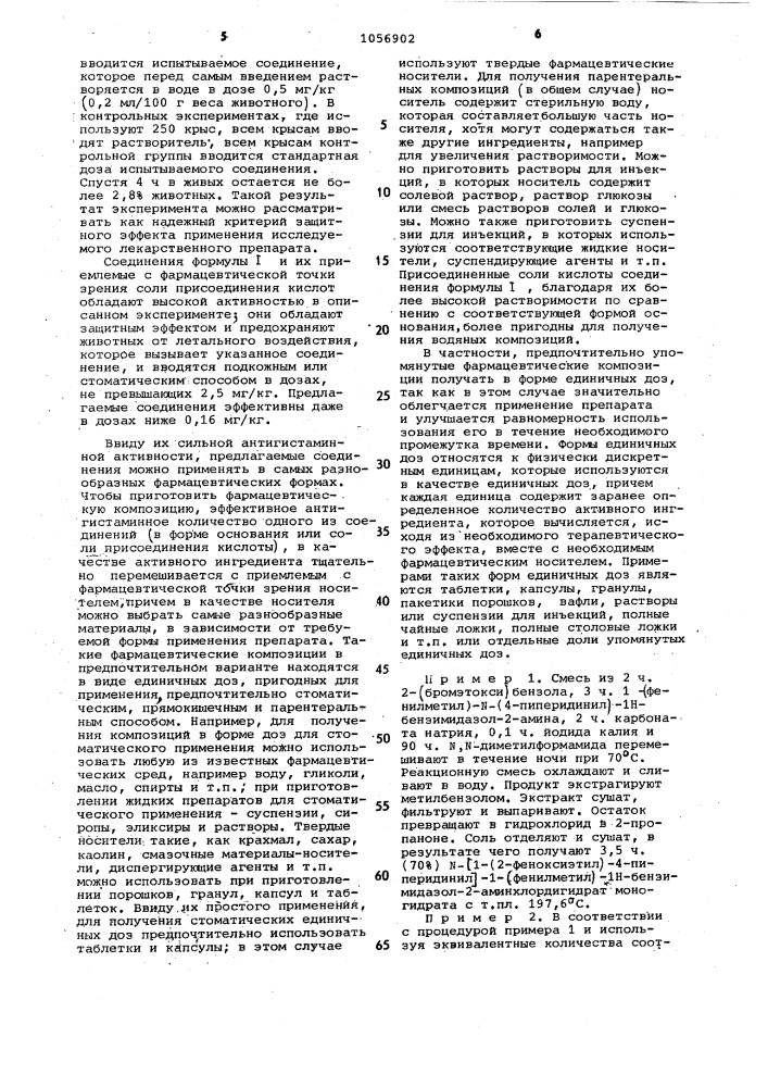 Способ получения производных @ -гетероциклил-4- пиперидинаминов или их солей (патент 1056902)