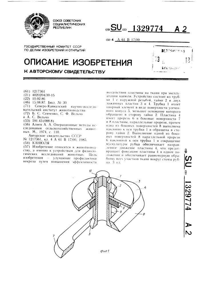 Канюля (патент 1329774)