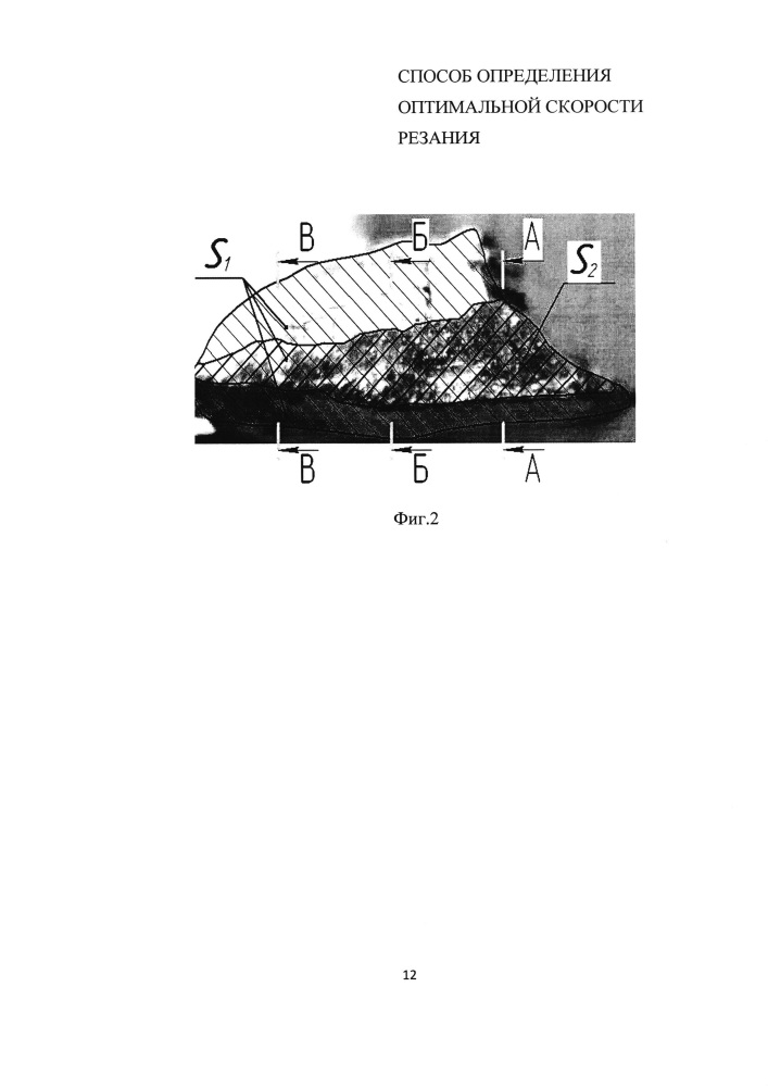 Способ определения оптимальной скорости резания (патент 2658559)