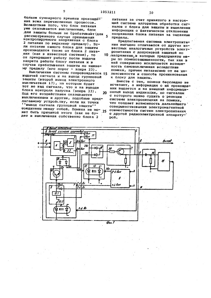 Система вторичного электропитания постоянного напряжения (патент 1053211)