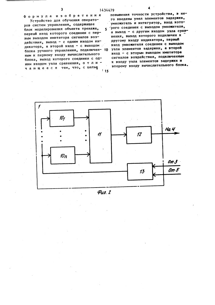 Устройство для обучения операторов систем управления (патент 1434479)