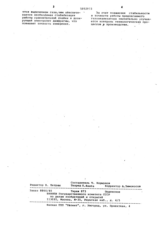 Газоанализатор (патент 1052973)