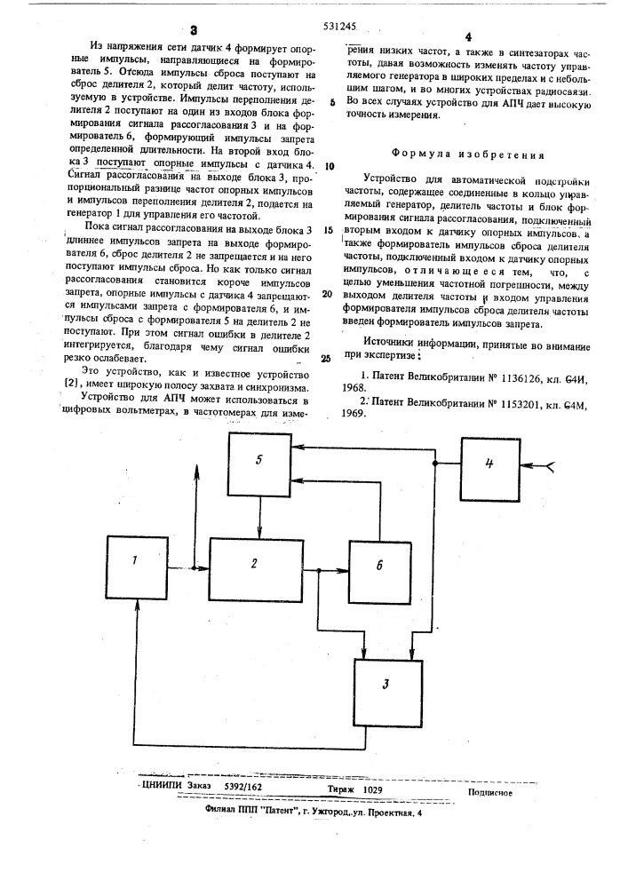 Устройство для автоматической подстройки частоты (патент 531245)