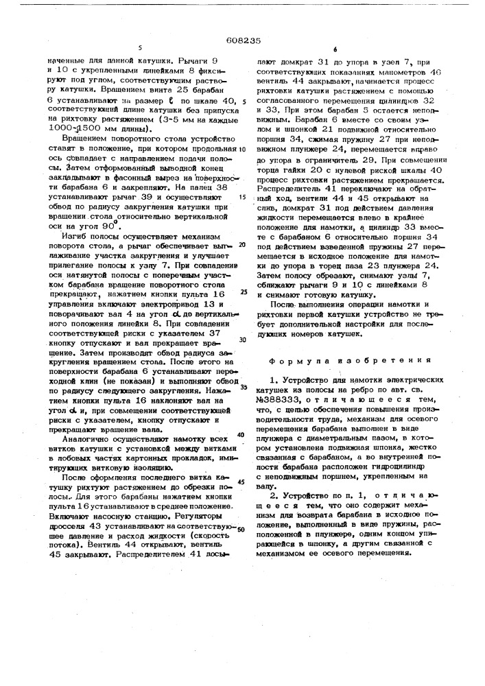 Устройство для намотки электрических катушек из полосы на ребре (патент 608235)