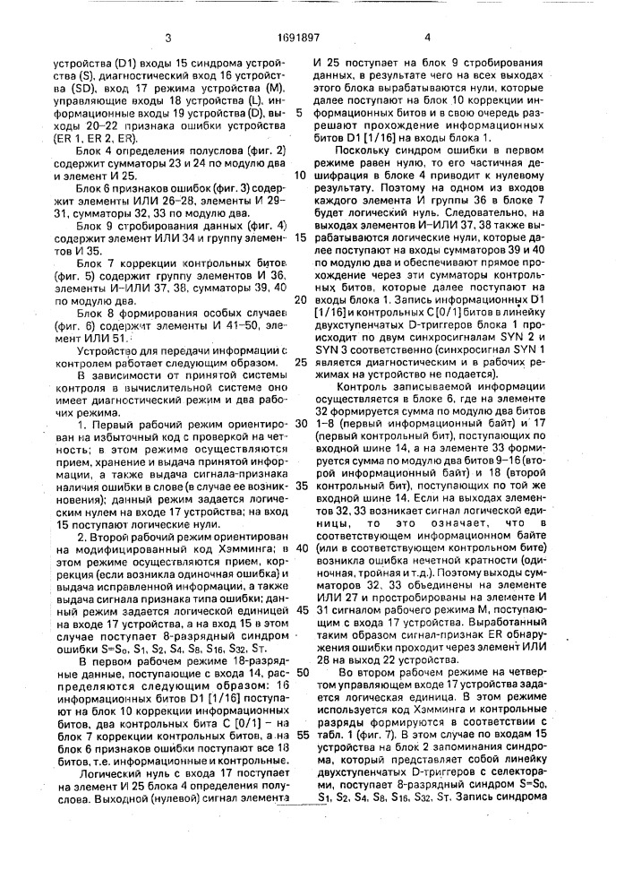 Устройство для хранения информации с контролем (патент 1691897)