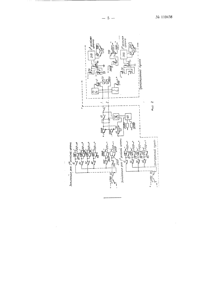 Распределительное устройство для диспетчерского контроля движения поездов (патент 110438)