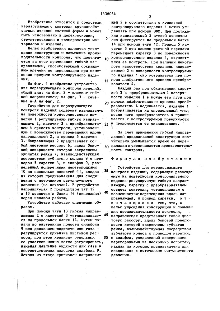Устройство для неразрушающего контроля изделий (патент 1436054)