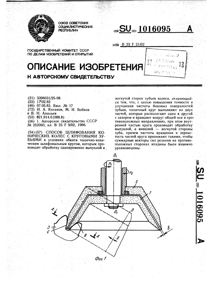 Способ шлифования конических колес с круговыми зубьями (патент 1016095)