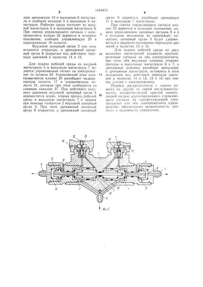 Электромагнитный клапанный распределитель (патент 1044876)