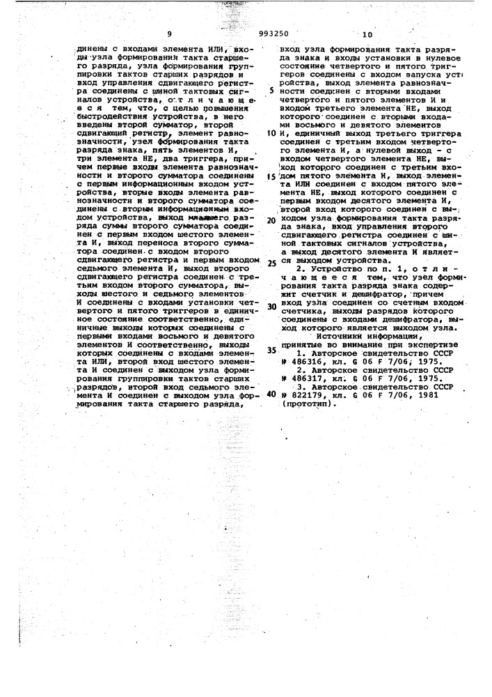Устройство для поиска чисел в заданном диапазоне (патент 993250)