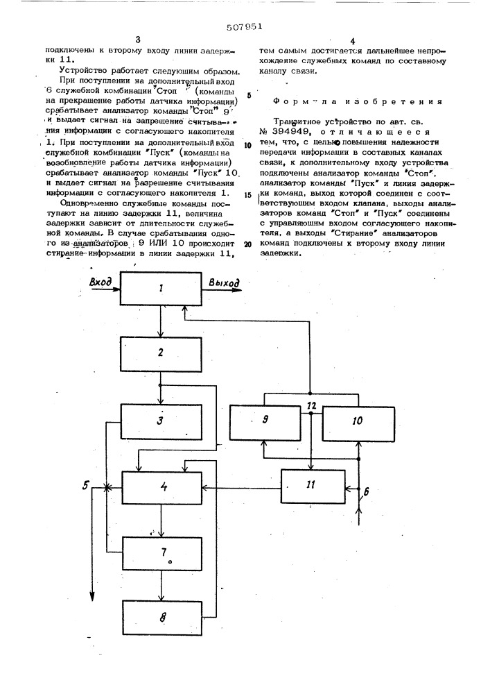 Транзитное устройство (патент 507951)