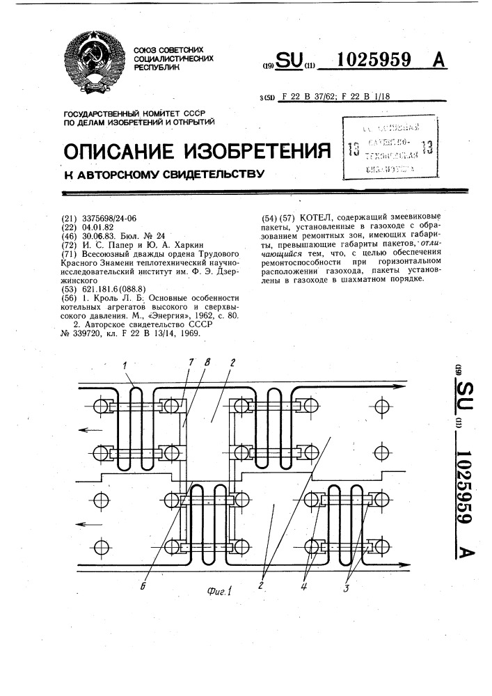 Котел (патент 1025959)