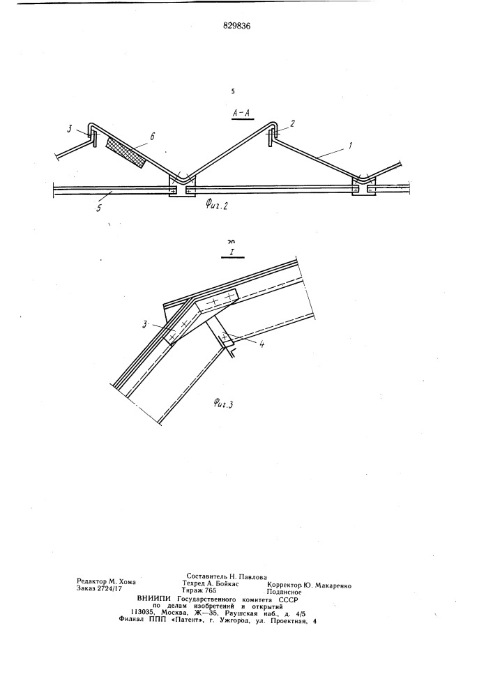 Складчатое покрытие (патент 829836)