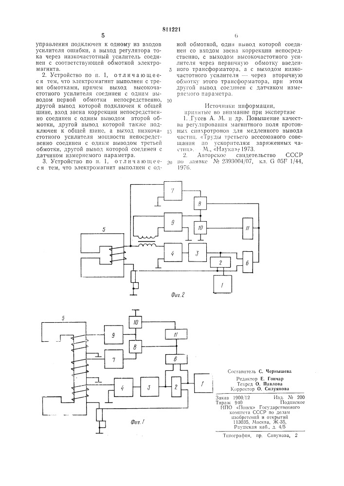 Устройство для создания стабильногоэлектромагнитного поля (патент 811221)