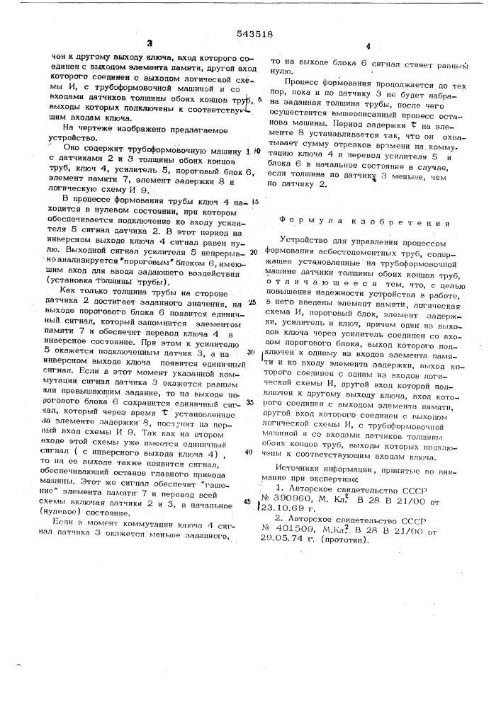 Устройство для управления процессом формования асбестоцементных труб (патент 543518)