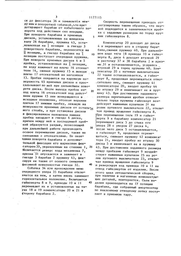Устройство для сборки амортизаторов (патент 1177115)