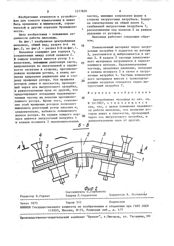 Центробежная мельница (патент 1577826)