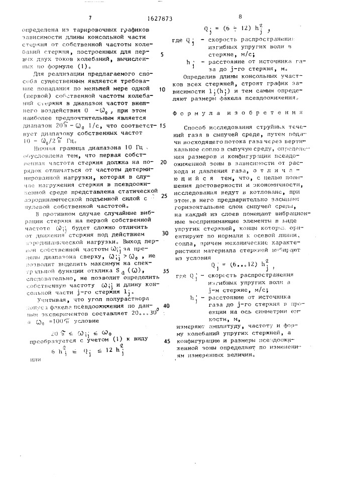 Способ исследования струйных течений газа в сыпучей среде (патент 1627873)