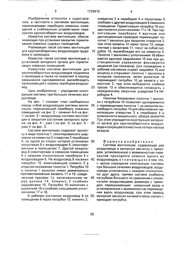 Система вентиляции (патент 1729915)