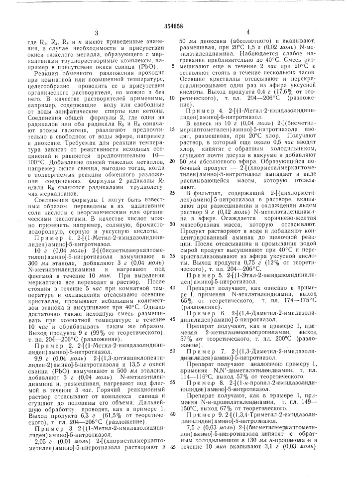 Способ получения производных 2-амино- 5-нитротиазола (патент 354658)