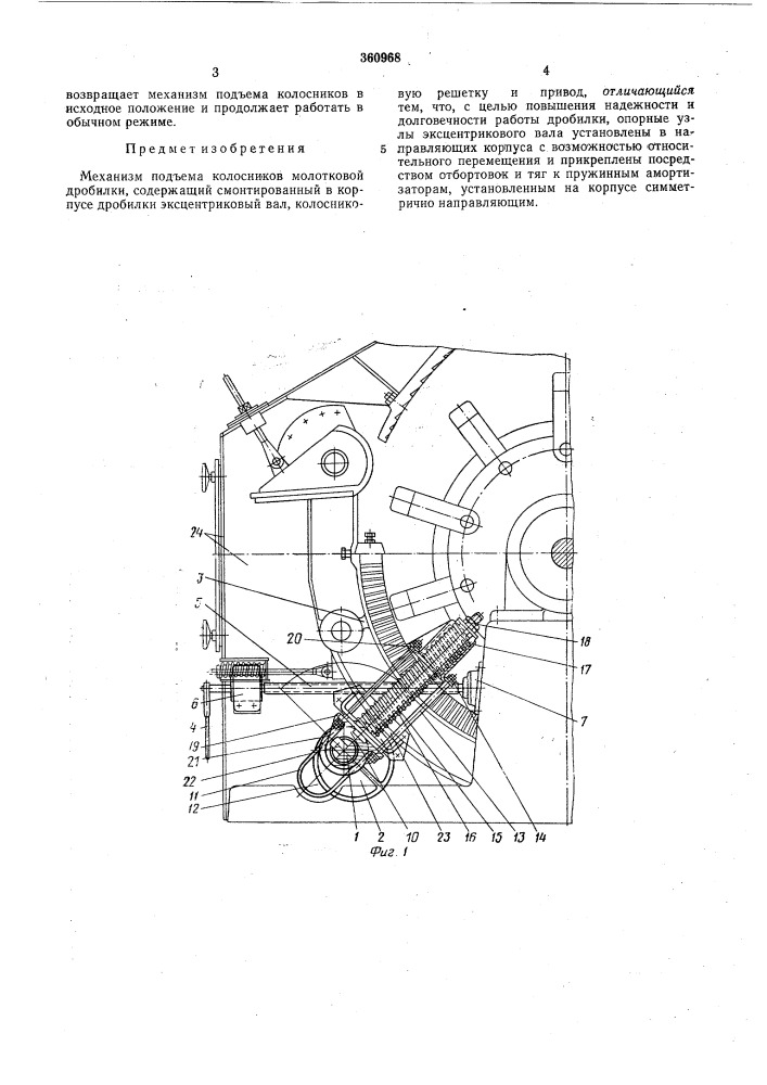 Всесоюзная 1 (патент 360968)