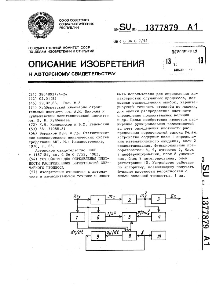 Устройство для определения плотности распределения вероятностей случайного процесса (патент 1377879)