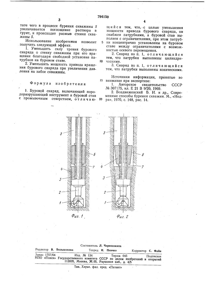 Буровой снаряд (патент 794150)