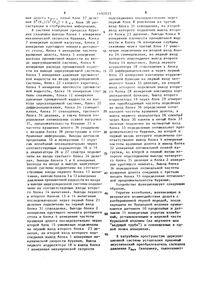 Система контроля процесса бурения скважин (патент 1492033)