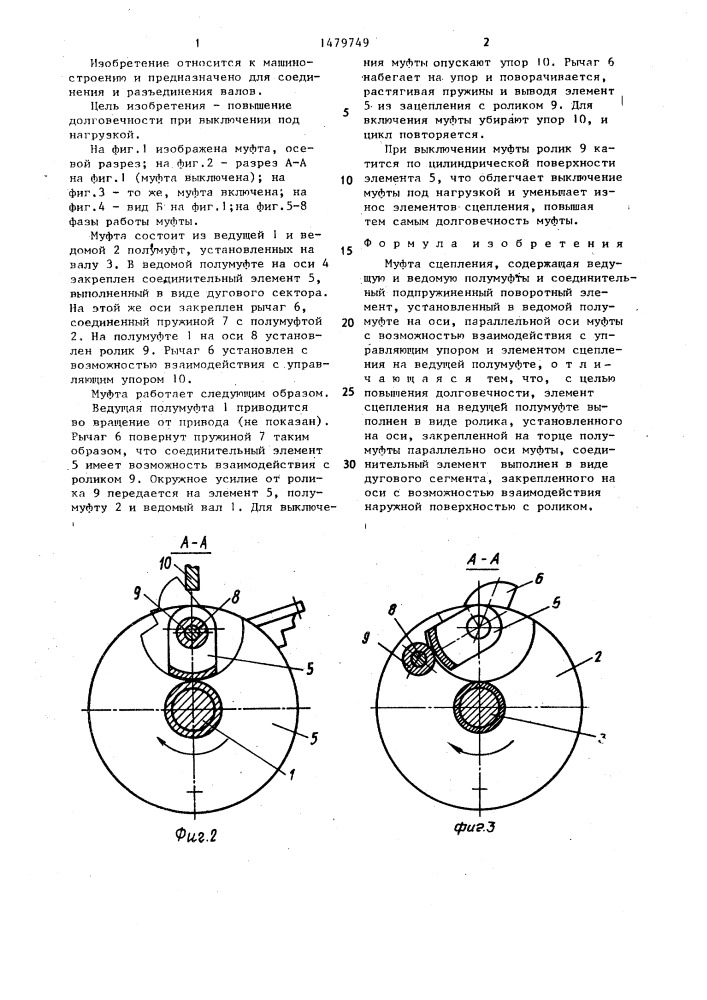 Муфта сцепления (патент 1479749)