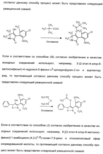 2,4,6-фенилзамещенные циклические кетоенолы (патент 2353615)