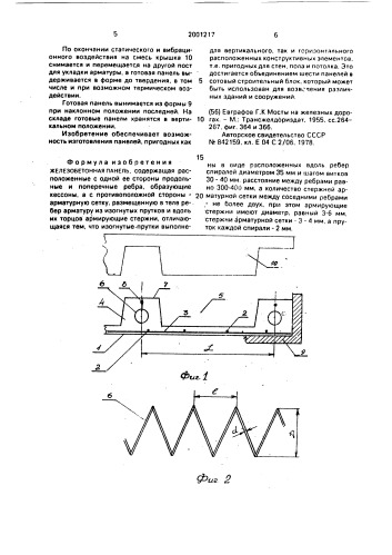Железобетонная панель (патент 2001217)