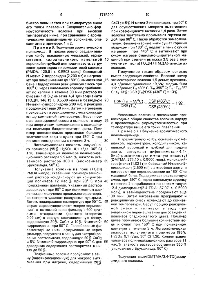 Способ получения термостойких волокон (патент 1715209)