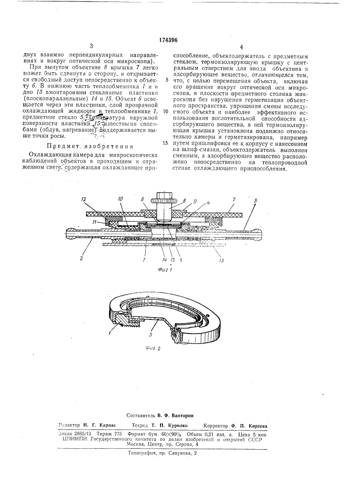 Патент ссср  174396 (патент 174396)