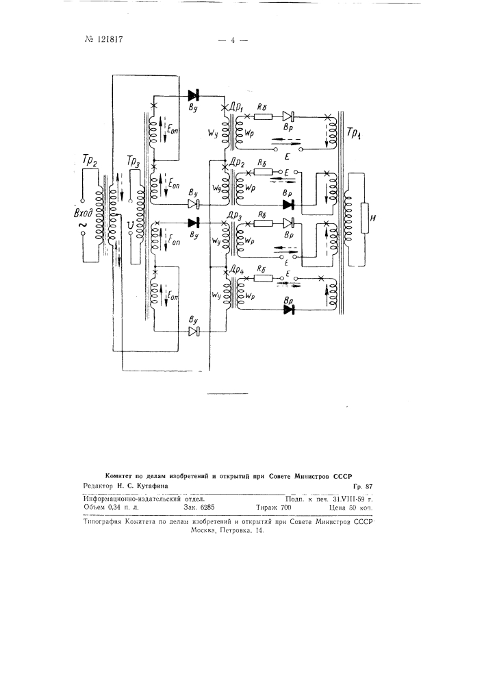 Быстродействующий реверсивный двухполупериодный магнитный усилитель (патент 121817)