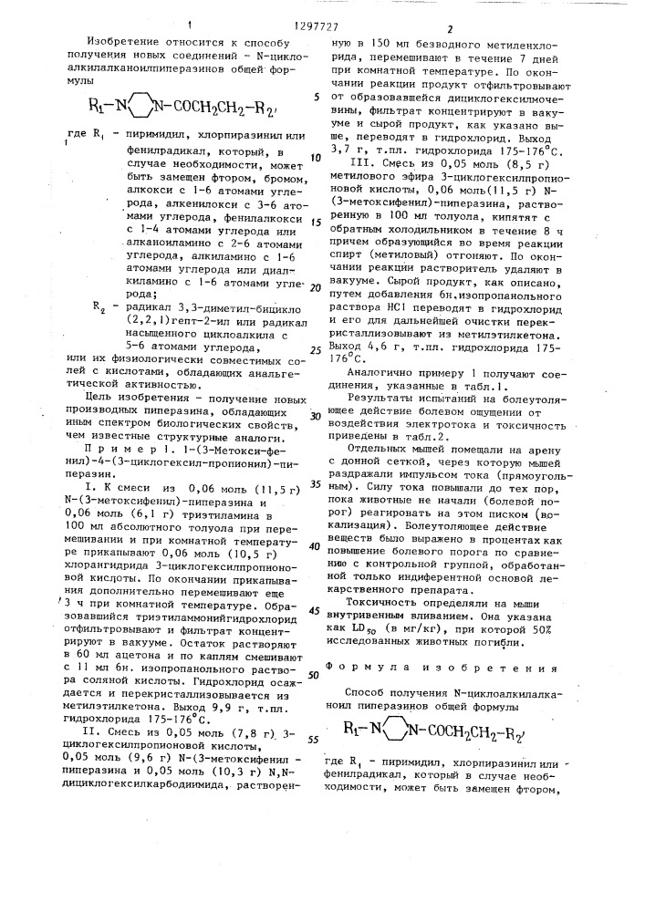 Способ получения @ -циклоалкилалканоил пиперазинов или их физиологически совместимых солей с кислотами (патент 1297727)