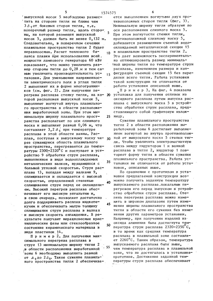 Устройство для получения керамических изделий (патент 1574575)