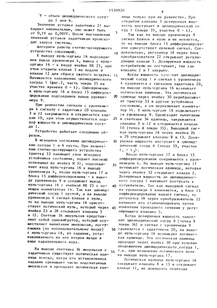 Счетно-дозирующее устройство (патент 1530920)