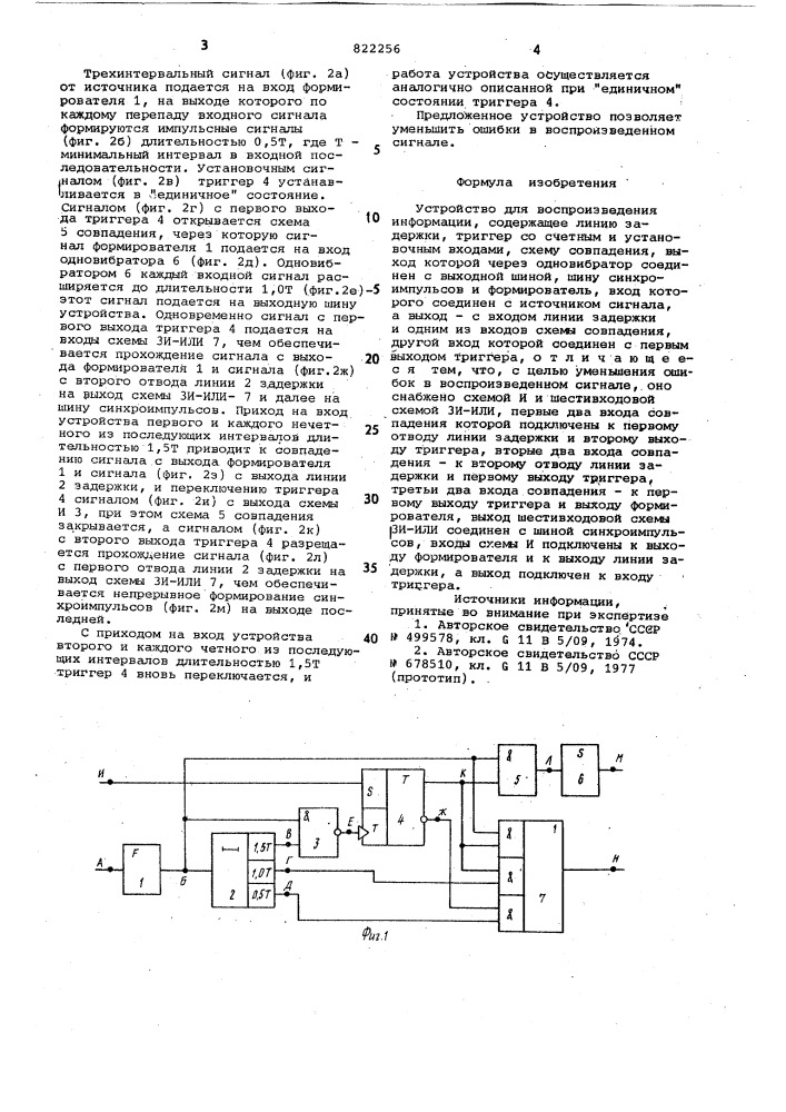 Устройство для воспроизведенияинформации (патент 822256)