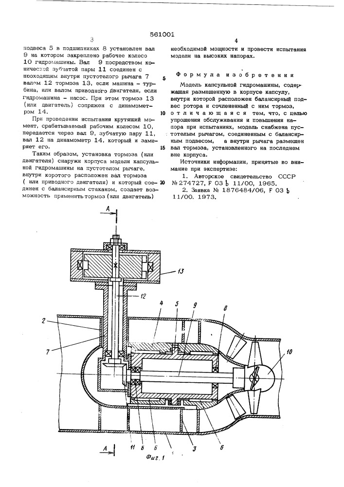 Модель капсульной гидромашины (патент 561001)