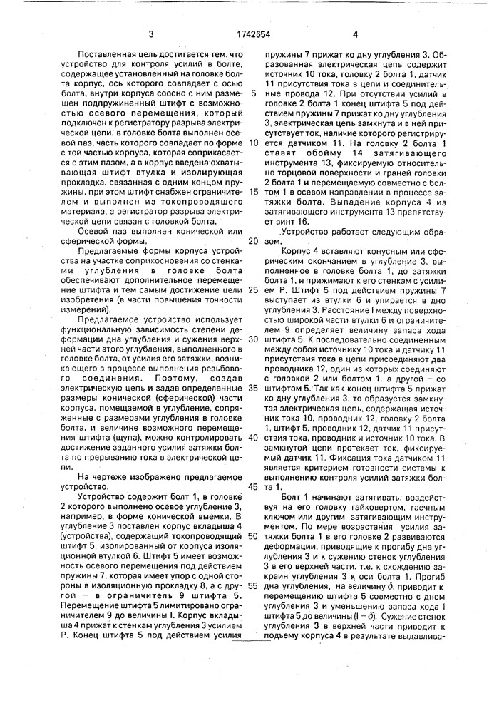 Устройство для контроля усилий в болтах (патент 1742654)