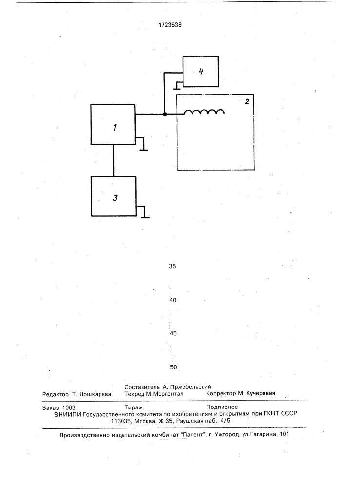 Способ испытания витковой изоляции электрических обмоток (патент 1723538)