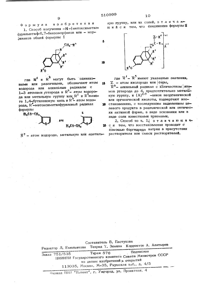 Способ получения (метоксиметил-фурилметил)6,7-бензоморфанов илиморфинанов (патент 510999)