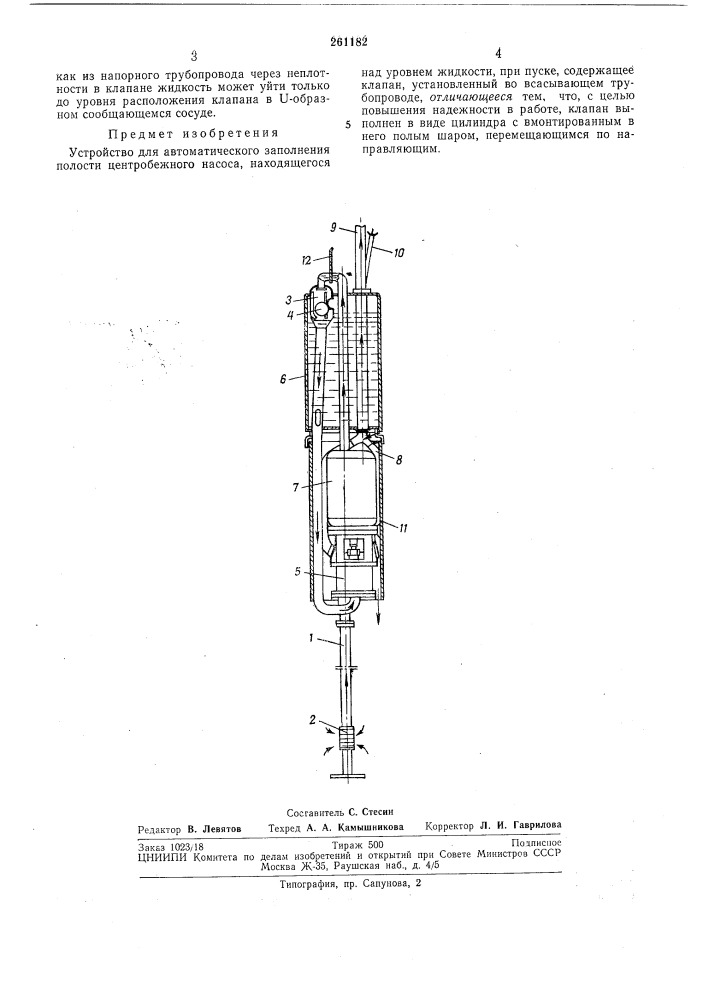 Устройство для автоматического заполнения полости центробежного насоса (патент 261182)