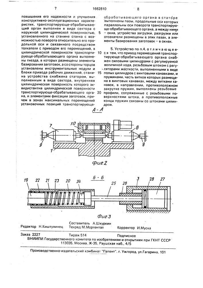 Способ групповой обработки деталей и устройство для его осуществления (патент 1662810)