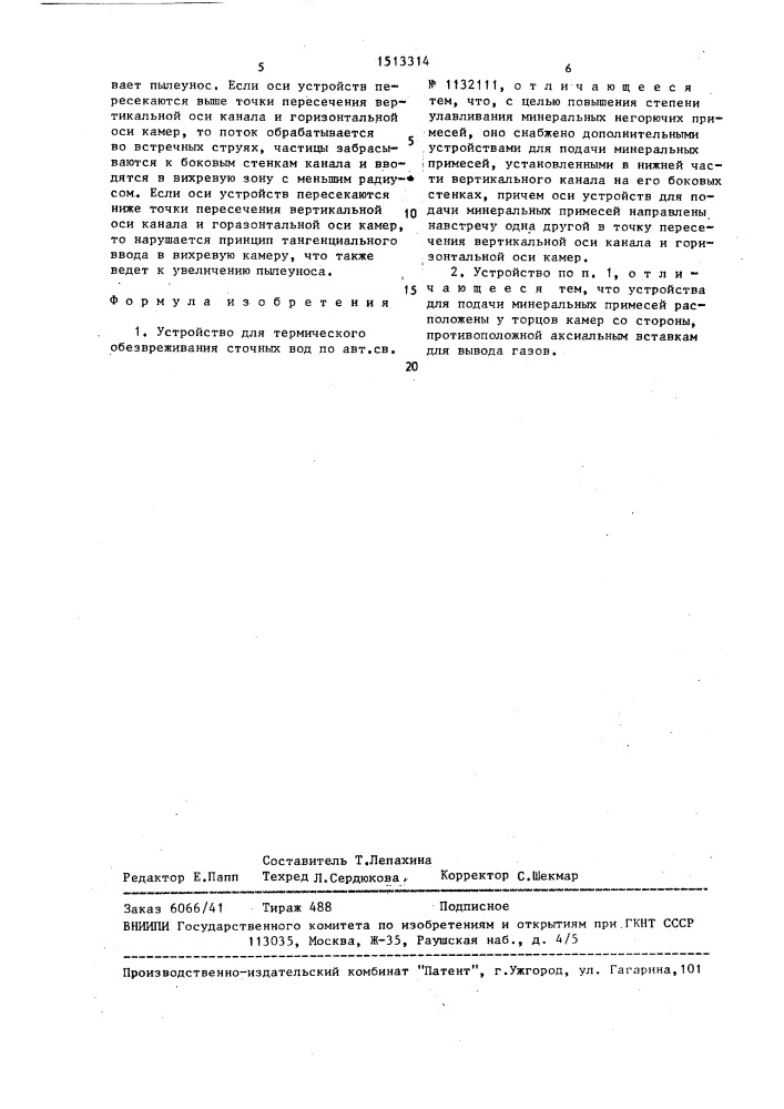 Устройство для термического обезвреживания сточных вод (патент 1513314)