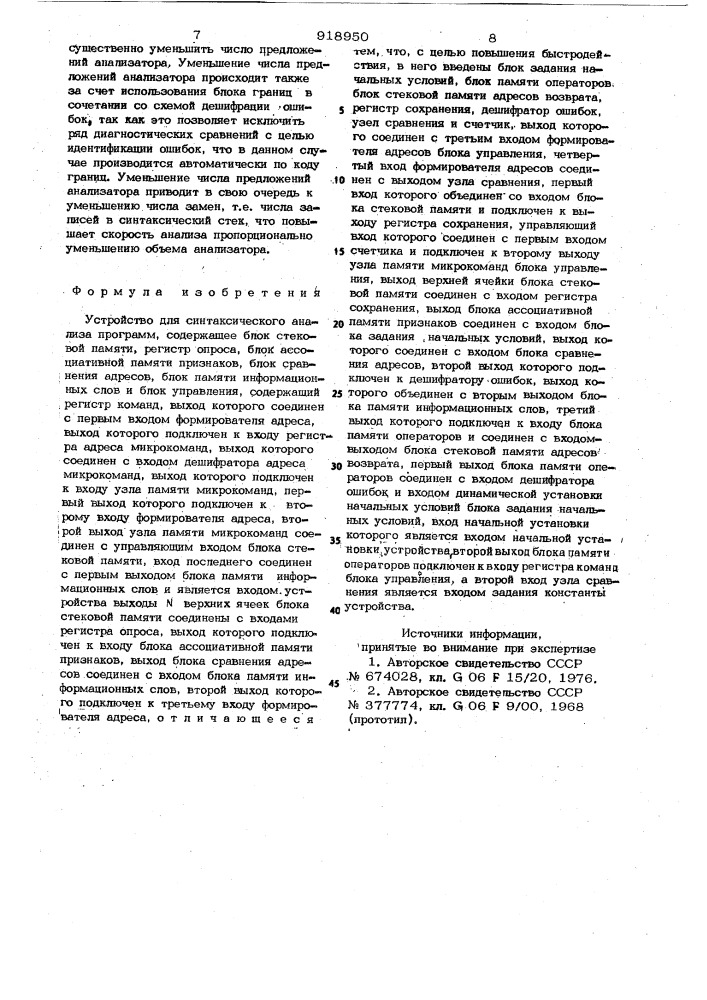 Устройство для синтаксического анализа программ (патент 918950)