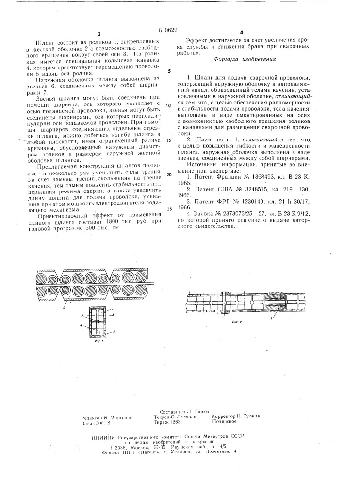 Шланг для подачи сварочной проволоки (патент 610629)