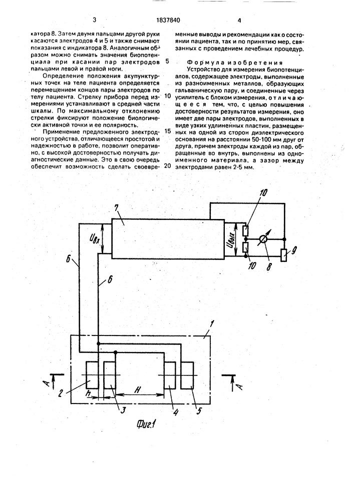 Устройство для измерения биопотенциалов (патент 1837840)