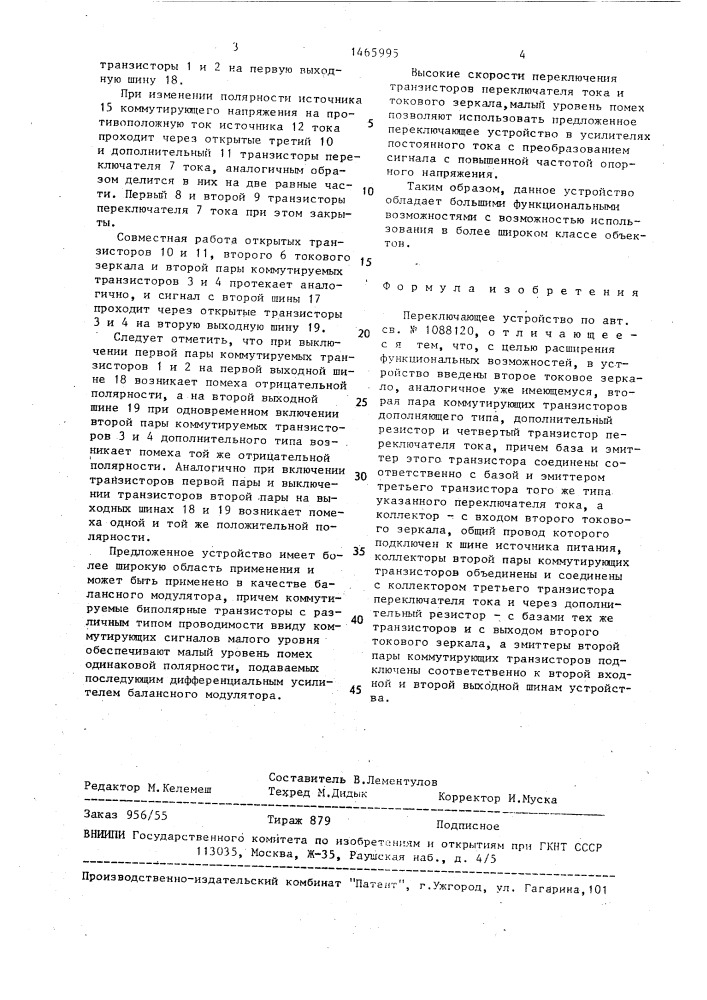 Переключающее устройство (патент 1465995)