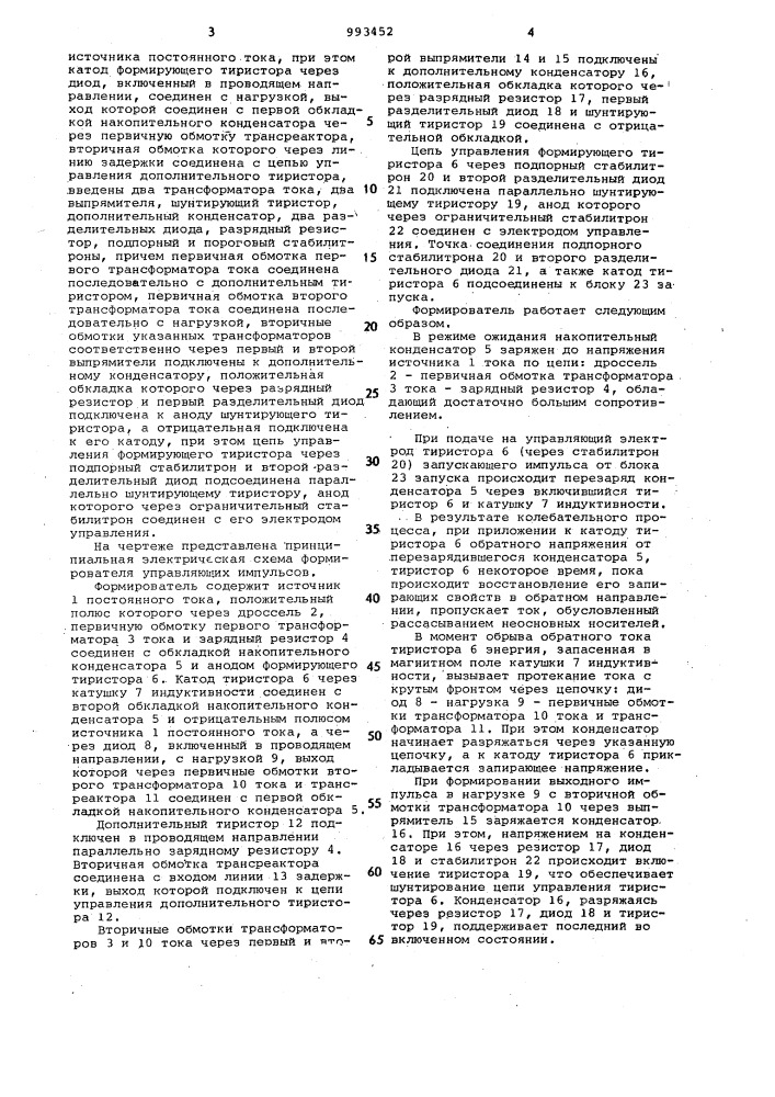 Формирователь управляющих импульсов постоянного тока (патент 993452)